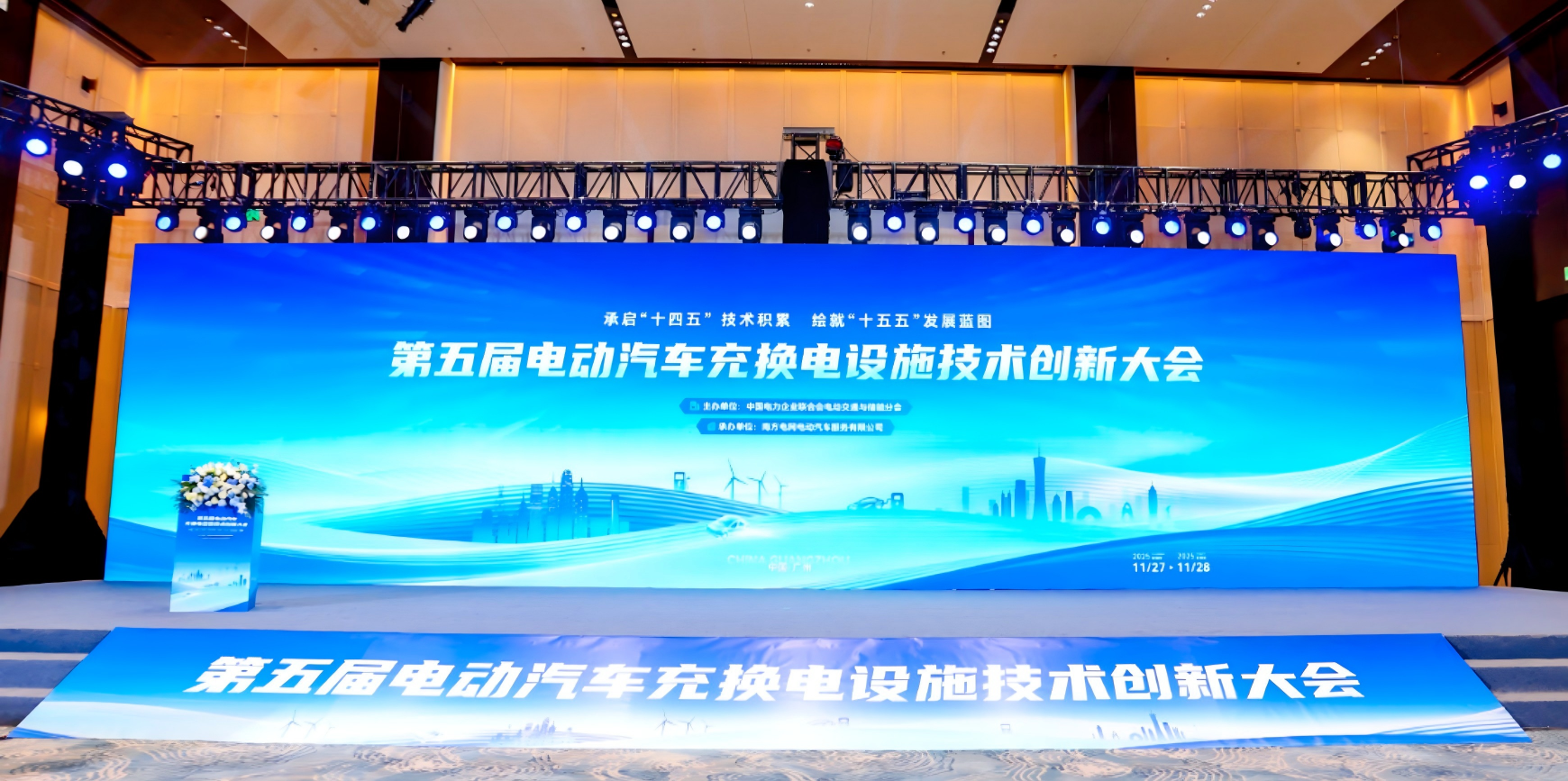 全栈自研，智领未来：安充智能亮相『第五届电动汽车充换电设施技术创新大会』